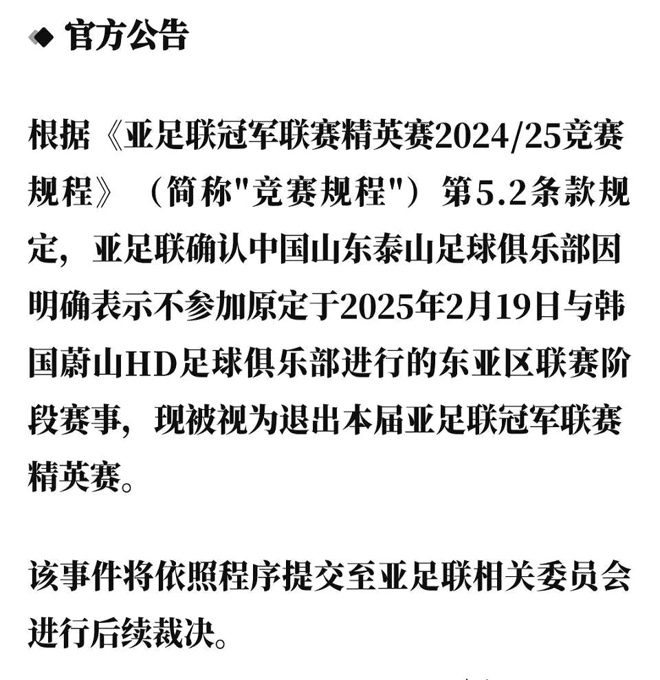 包含竞技场上英勇斗志：东亚强队齐聚让球迷振奋的词条